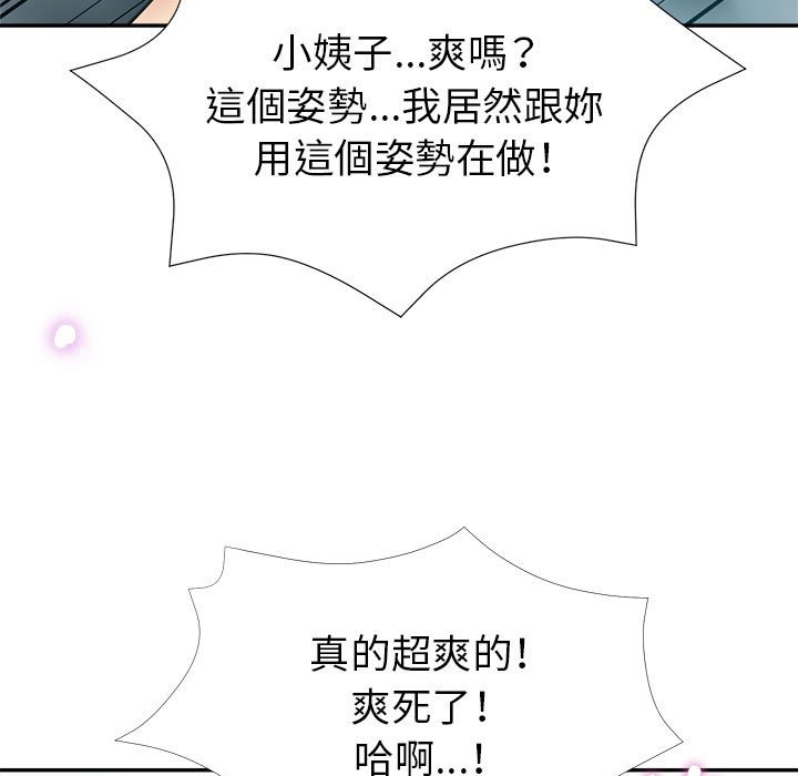 《继母的姊妹们》漫画最新章节继母的姊妹们-第18章免费下拉式在线观看章节第【82】张图片