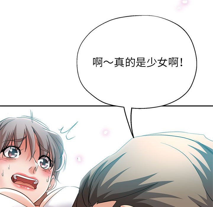 《继母的姊妹们》漫画最新章节继母的姊妹们-第18章免费下拉式在线观看章节第【44】张图片