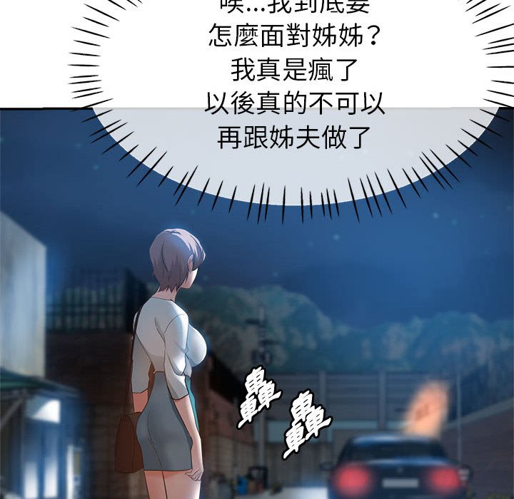 《继母的姊妹们》漫画最新章节继母的姊妹们-第21章免费下拉式在线观看章节第【95】张图片