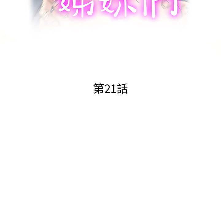 《继母的姊妹们》漫画最新章节继母的姊妹们-第21章免费下拉式在线观看章节第【16】张图片