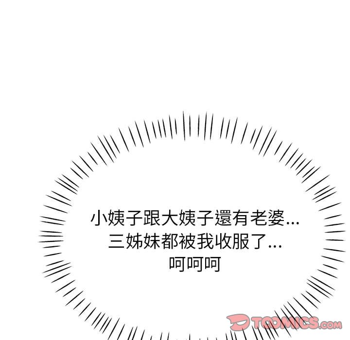 《继母的姊妹们》漫画最新章节继母的姊妹们-第22章免费下拉式在线观看章节第【129】张图片