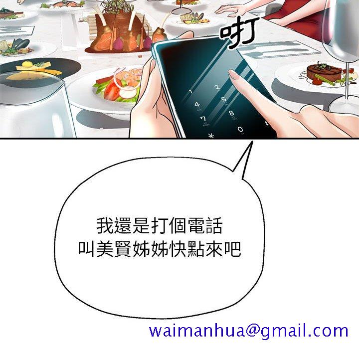 《继母的姊妹们》漫画最新章节继母的姊妹们-第22章免费下拉式在线观看章节第【98】张图片