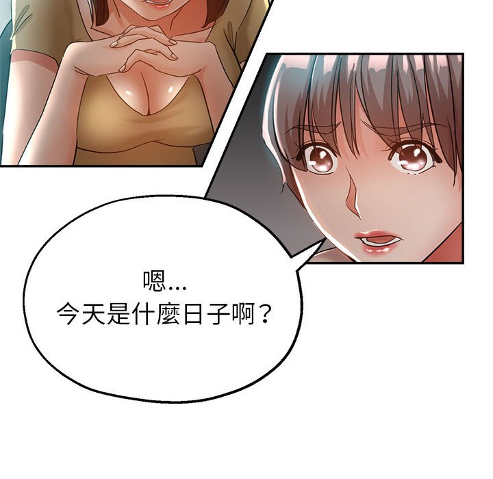 《继母的姊妹们》漫画最新章节继母的姊妹们-第22章免费下拉式在线观看章节第【90】张图片