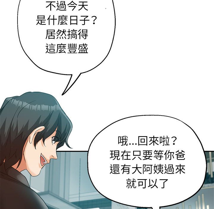 《继母的姊妹们》漫画最新章节继母的姊妹们-第22章免费下拉式在线观看章节第【94】张图片