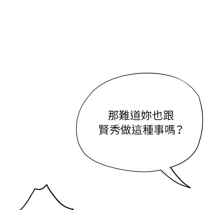 《继母的姊妹们》漫画最新章节继母的姊妹们-第22章免费下拉式在线观看章节第【142】张图片