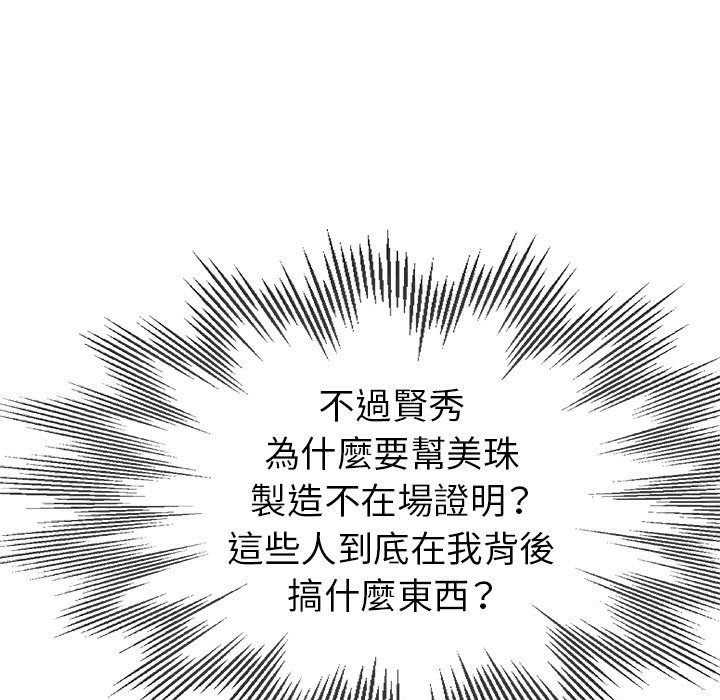 《继母的姊妹们》漫画最新章节继母的姊妹们-第22章免费下拉式在线观看章节第【62】张图片