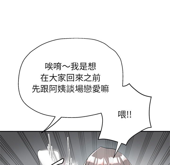 《继母的姊妹们》漫画最新章节继母的姊妹们-第23章免费下拉式在线观看章节第【95】张图片