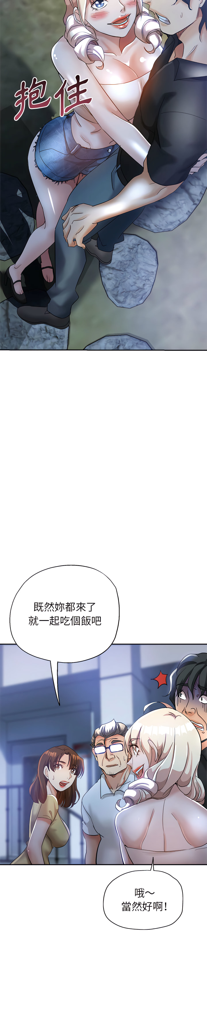 《继母的姊妹们》漫画最新章节继母的姊妹们-第25章免费下拉式在线观看章节第【3】张图片