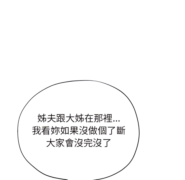 《继母的姊妹们》漫画最新章节继母的姊妹们-第26章免费下拉式在线观看章节第【149】张图片