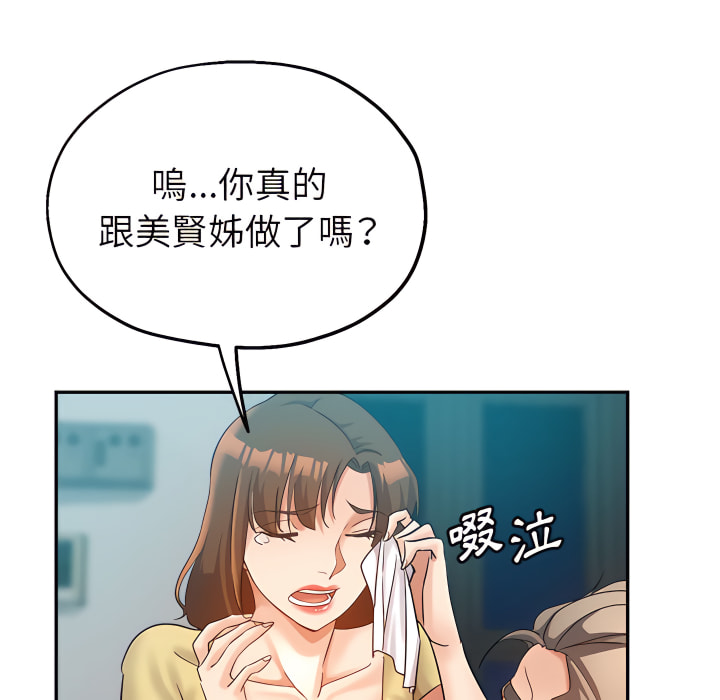 《继母的姊妹们》漫画最新章节继母的姊妹们-第26章免费下拉式在线观看章节第【90】张图片