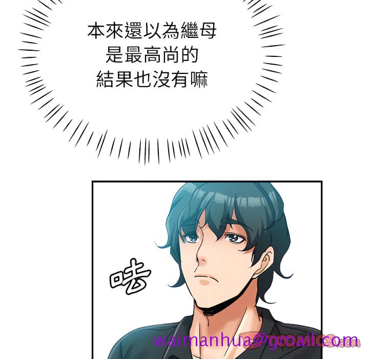 《继母的姊妹们》漫画最新章节继母的姊妹们-第26章免费下拉式在线观看章节第【10】张图片