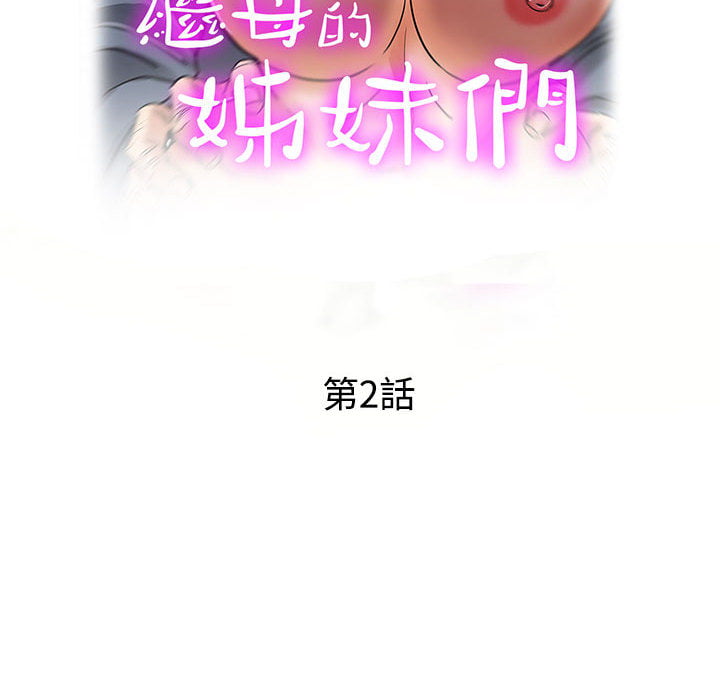 《继母的姊妹们》漫画最新章节继母的姊妹们-第2章免费下拉式在线观看章节第【9】张图片