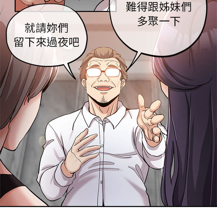 《继母的姊妹们》漫画最新章节继母的姊妹们-第2章免费下拉式在线观看章节第【25】张图片