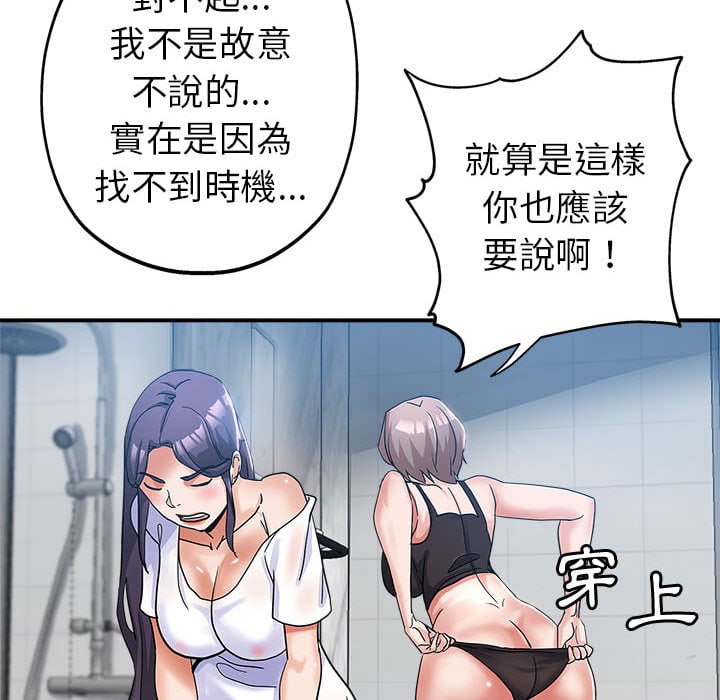 《继母的姊妹们》漫画最新章节继母的姊妹们-第2章免费下拉式在线观看章节第【86】张图片