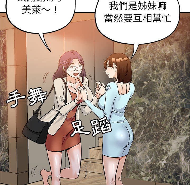 《继母的姊妹们》漫画最新章节继母的姊妹们-第3章免费下拉式在线观看章节第【95】张图片