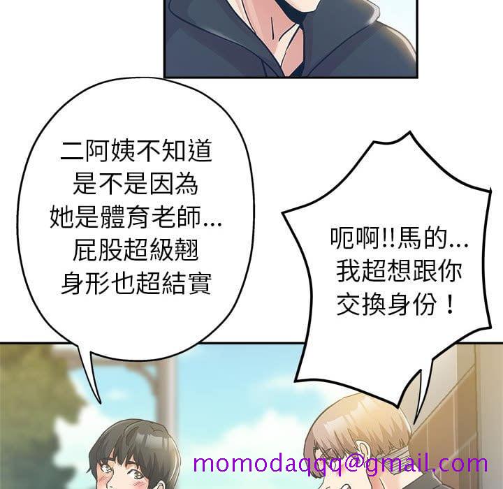 《继母的姊妹们》漫画最新章节继母的姊妹们-第3章免费下拉式在线观看章节第【23】张图片