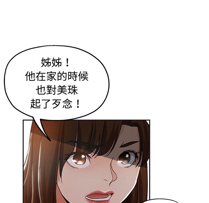 《继母的姊妹们》漫画最新章节继母的姊妹们-第6章免费下拉式在线观看章节第【34】张图片