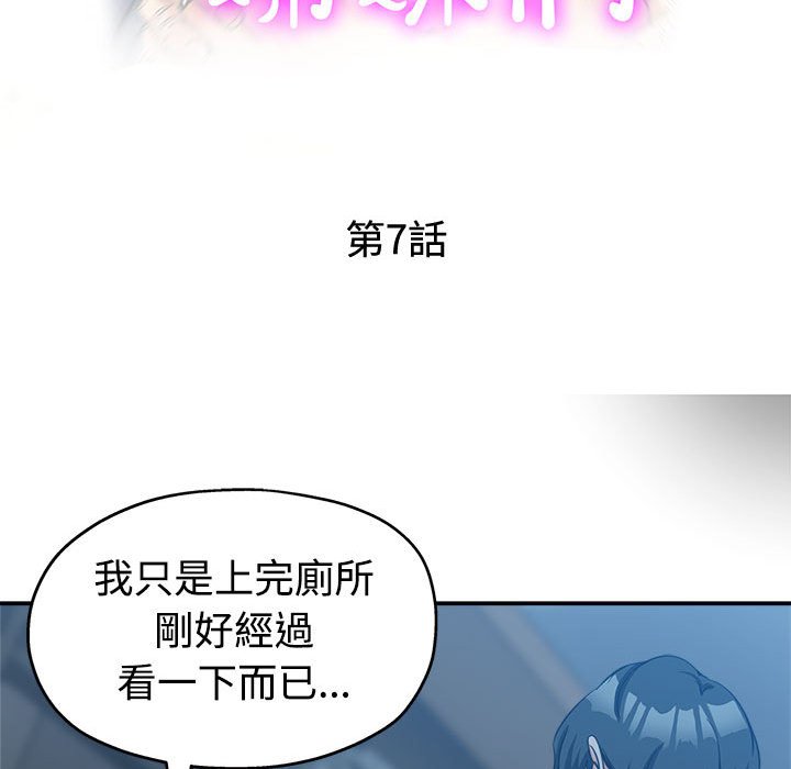 《继母的姊妹们》漫画最新章节继母的姊妹们-第7章免费下拉式在线观看章节第【9】张图片