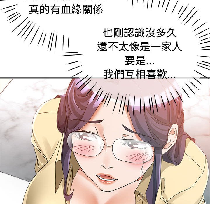 《继母的姊妹们》漫画最新章节继母的姊妹们-第8章免费下拉式在线观看章节第【67】张图片