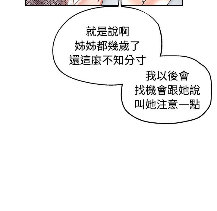 《继母的姊妹们》漫画最新章节继母的姊妹们-第8章免费下拉式在线观看章节第【32】张图片