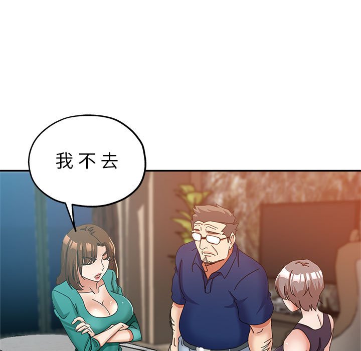 《继母的姊妹们》漫画最新章节继母的姊妹们-第9章免费下拉式在线观看章节第【45】张图片