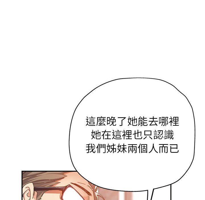 《继母的姊妹们》漫画最新章节继母的姊妹们-第9章免费下拉式在线观看章节第【67】张图片