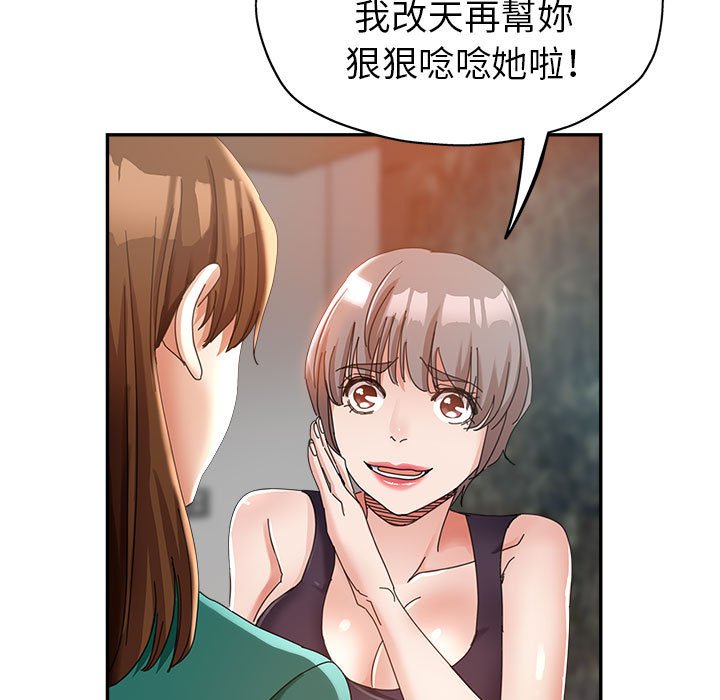 《继母的姊妹们》漫画最新章节继母的姊妹们-第9章免费下拉式在线观看章节第【49】张图片