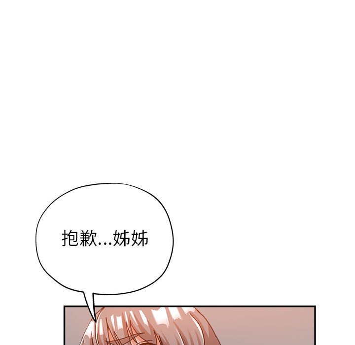 《继母的姊妹们》漫画最新章节继母的姊妹们-第10章免费下拉式在线观看章节第【32】张图片