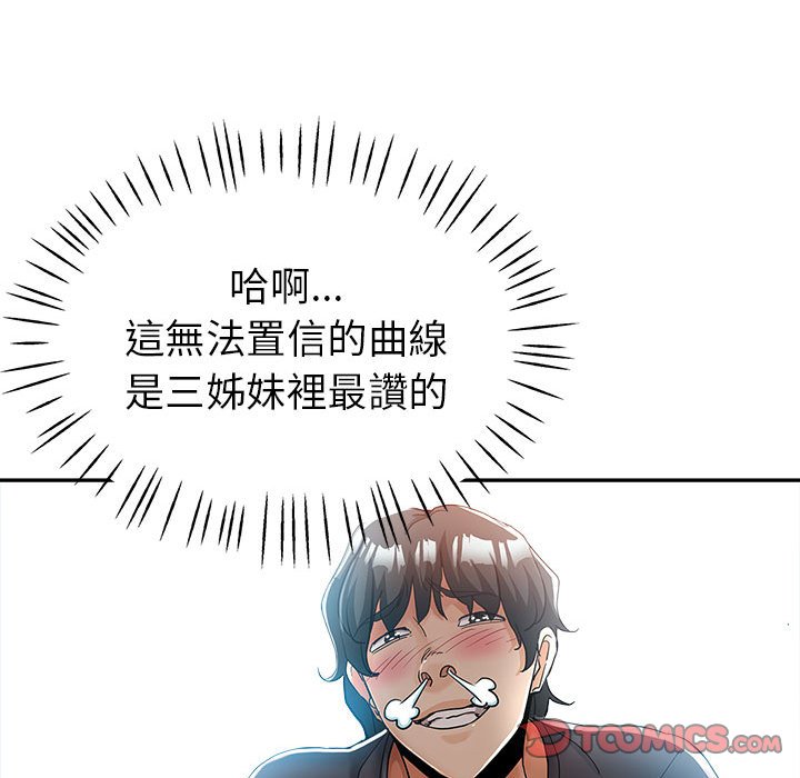 《继母的姊妹们》漫画最新章节继母的姊妹们-第13章免费下拉式在线观看章节第【44】张图片