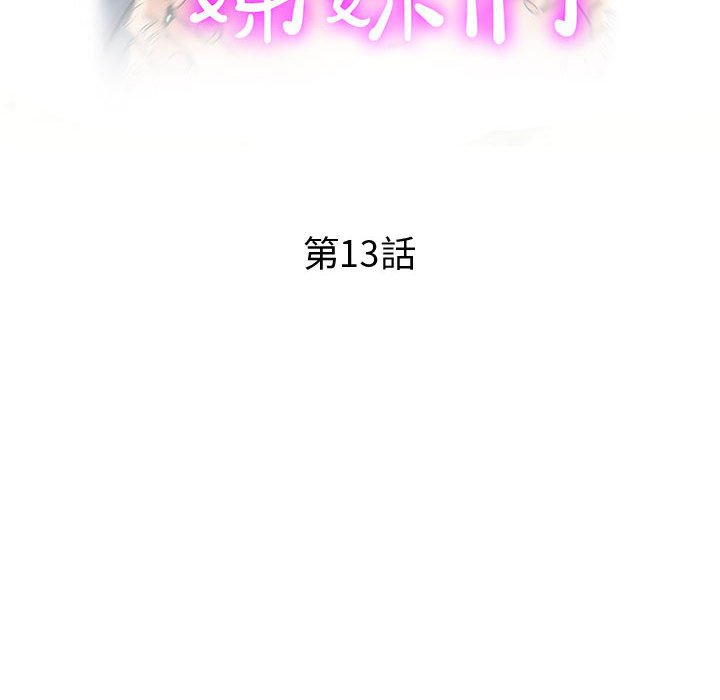 《继母的姊妹们》漫画最新章节继母的姊妹们-第13章免费下拉式在线观看章节第【10】张图片