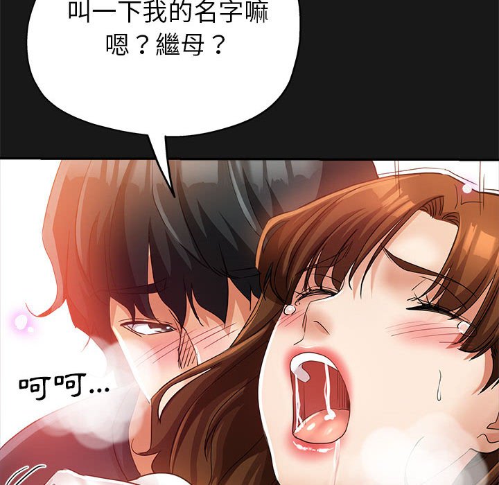 《继母的姊妹们》漫画最新章节继母的姊妹们-第14章免费下拉式在线观看章节第【150】张图片