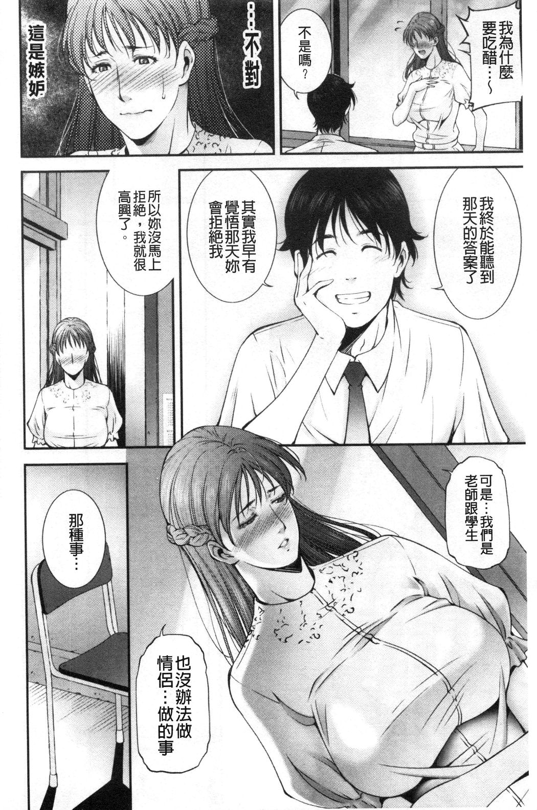 《淫情なオツトメ [淫行的例行奉仕]》漫画最新章节淫情なオツトメ [淫行的例行奉仕]-第1章免费下拉式在线观看章节第【4】张图片