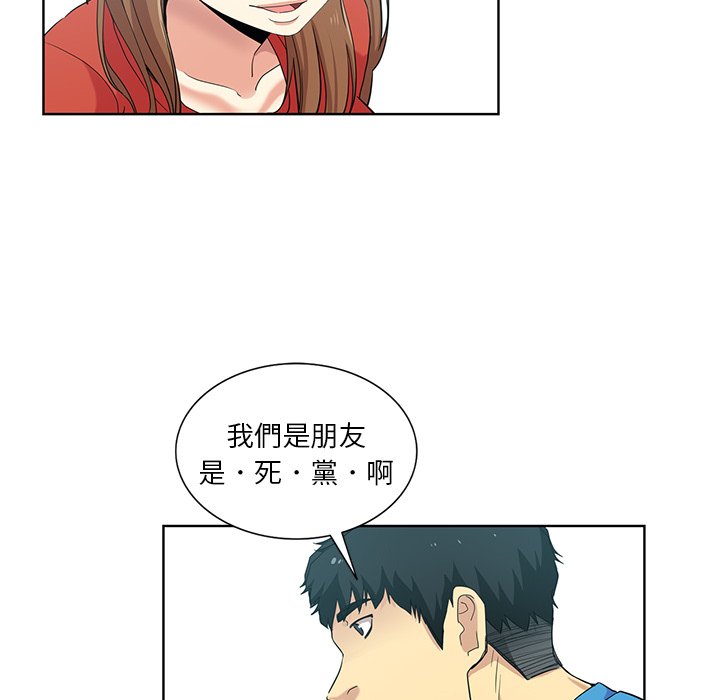 《危险纯友谊》漫画最新章节危险纯友谊-第19章免费下拉式在线观看章节第【72】张图片