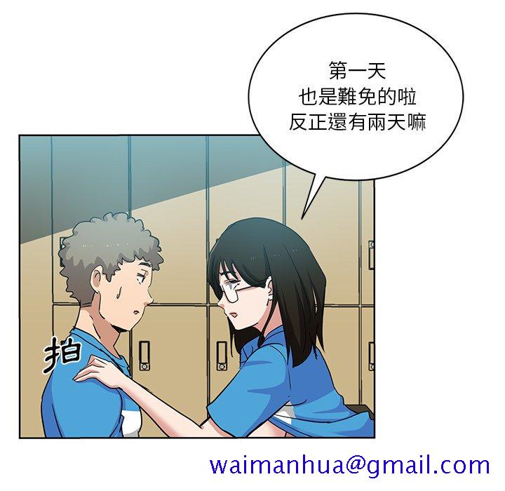 《危险纯友谊》漫画最新章节危险纯友谊-第19章免费下拉式在线观看章节第【41】张图片