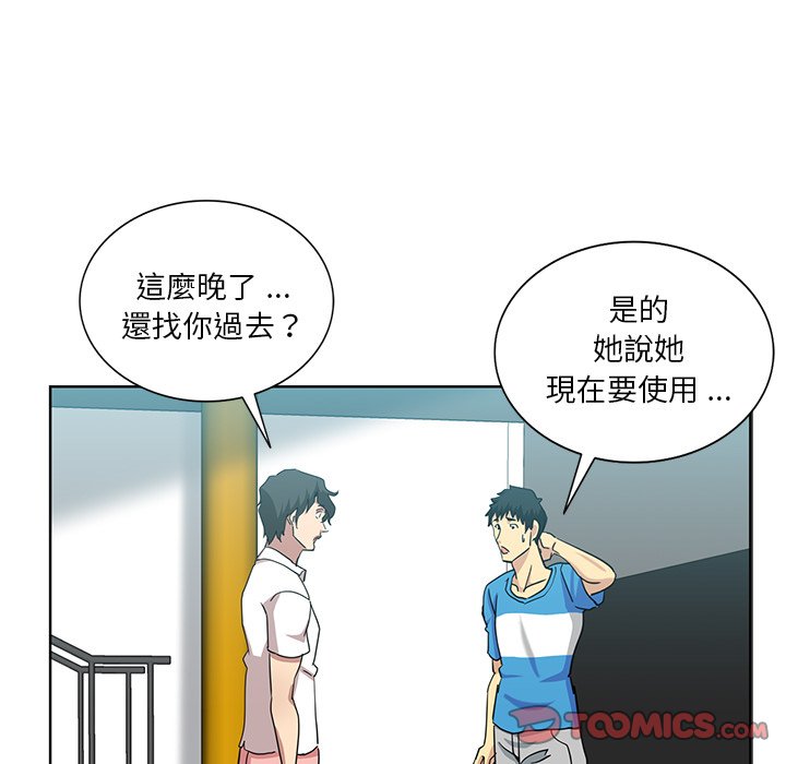 《危险纯友谊》漫画最新章节危险纯友谊-第20章免费下拉式在线观看章节第【44】张图片