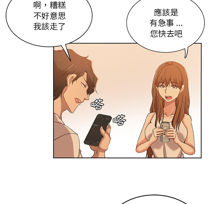 《危险纯友谊》漫画最新章节危险纯友谊-第20章免费下拉式在线观看章节第【82】张图片