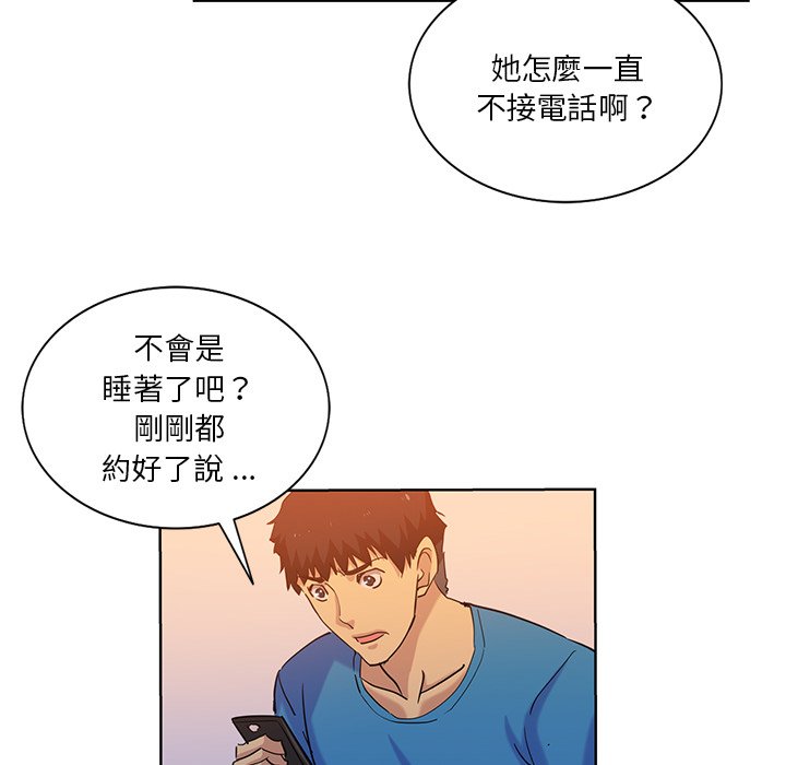 《危险纯友谊》漫画最新章节危险纯友谊-第21章免费下拉式在线观看章节第【48】张图片