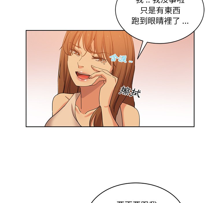 《危险纯友谊》漫画最新章节危险纯友谊-第21章免费下拉式在线观看章节第【43】张图片