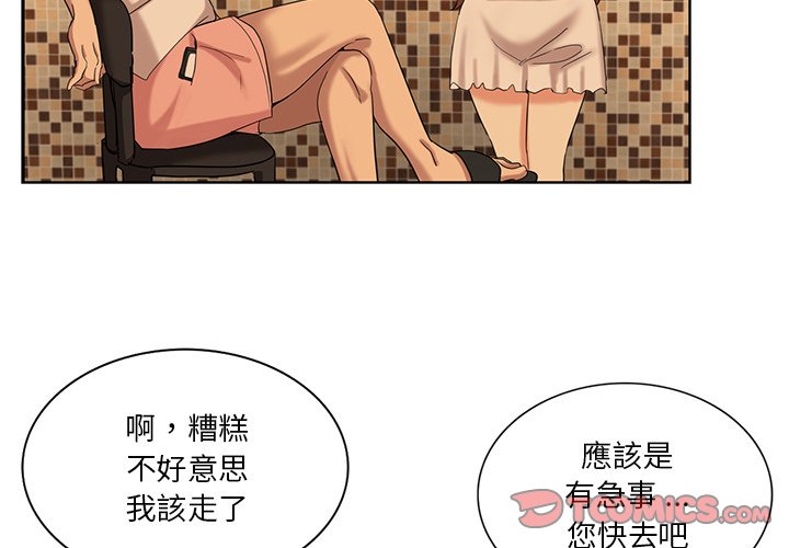 《危险纯友谊》漫画最新章节危险纯友谊-第21章免费下拉式在线观看章节第【2】张图片