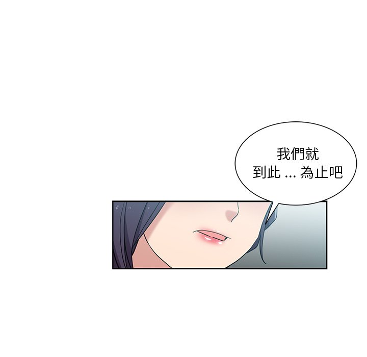 《危险纯友谊》漫画最新章节危险纯友谊-第23章免费下拉式在线观看章节第【47】张图片