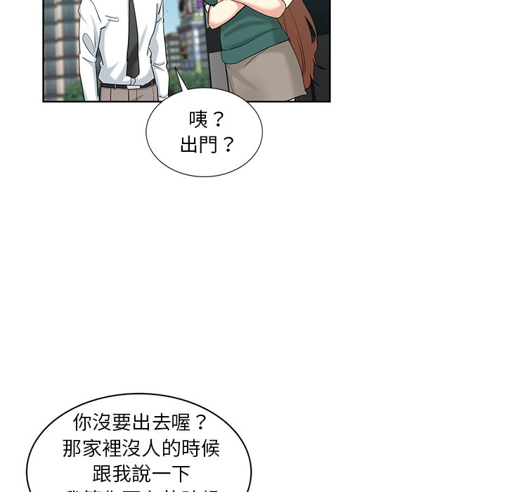 《危险纯友谊》漫画最新章节危险纯友谊-第24章免费下拉式在线观看章节第【40】张图片