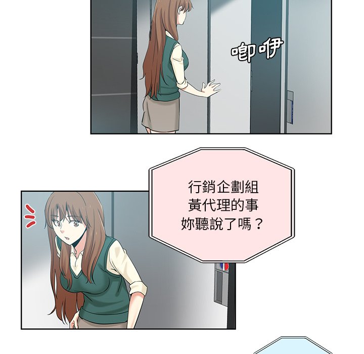 《危险纯友谊》漫画最新章节危险纯友谊-第24章免费下拉式在线观看章节第【48】张图片