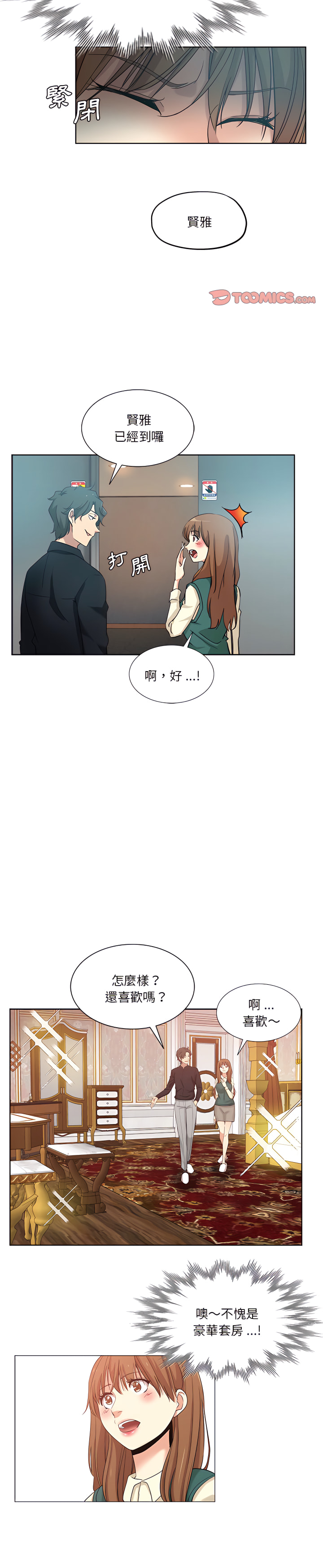 《危险纯友谊》漫画最新章节危险纯友谊-第25章免费下拉式在线观看章节第【4】张图片