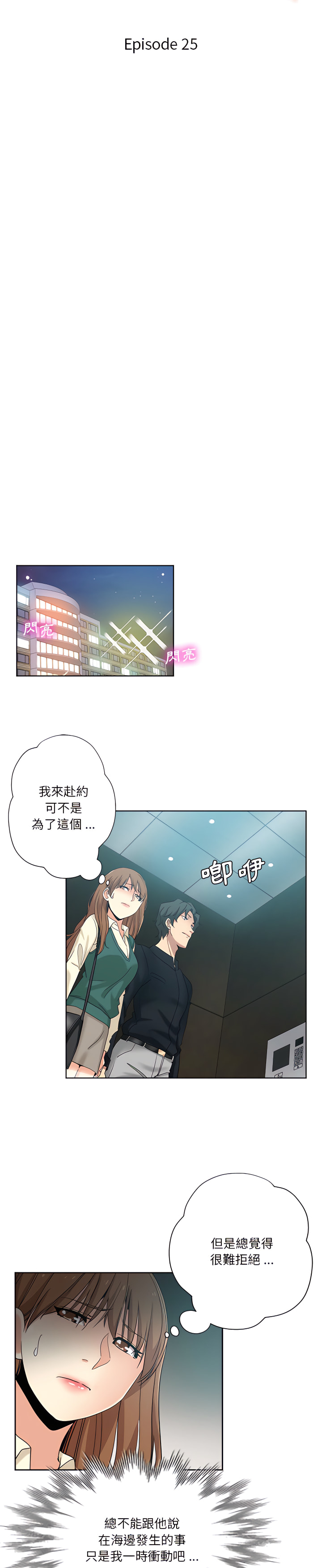 《危险纯友谊》漫画最新章节危险纯友谊-第25章免费下拉式在线观看章节第【3】张图片