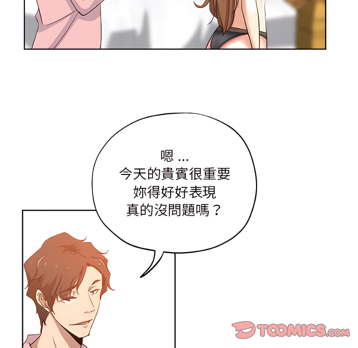 《危险纯友谊》漫画最新章节危险纯友谊-第28章免费下拉式在线观看章节第【58】张图片