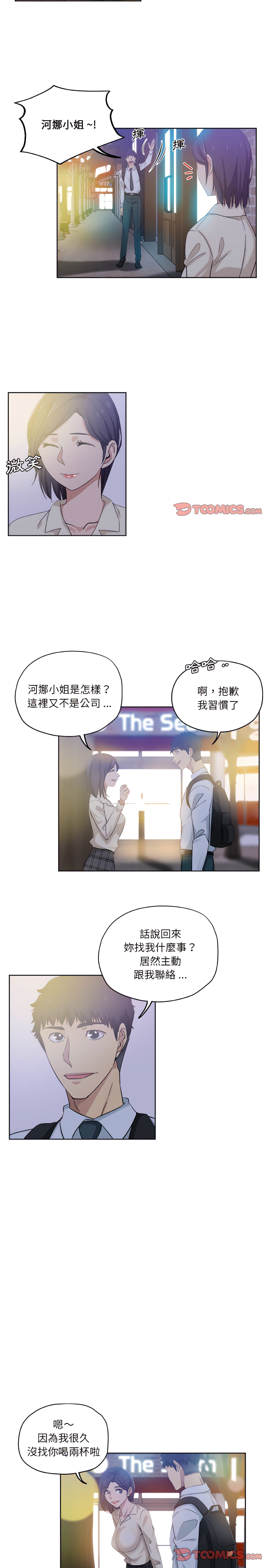 《危险纯友谊》漫画最新章节危险纯友谊-第29章免费下拉式在线观看章节第【3】张图片