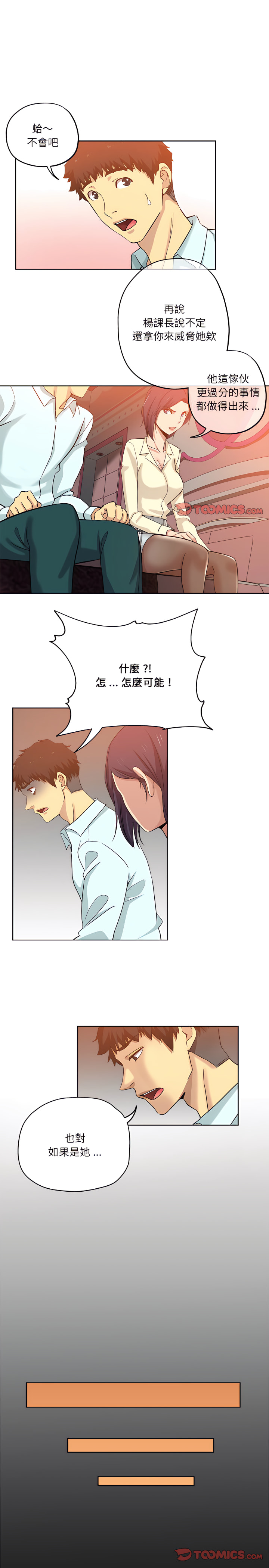 《危险纯友谊》漫画最新章节危险纯友谊-第29章免费下拉式在线观看章节第【11】张图片