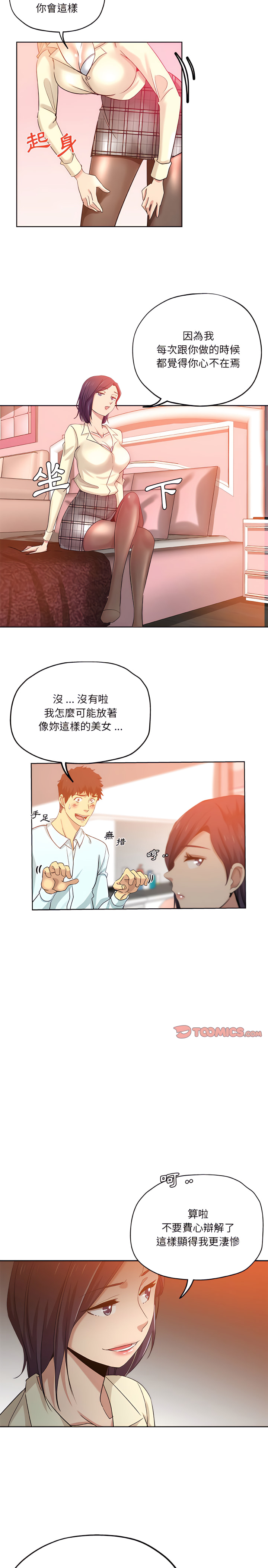 《危险纯友谊》漫画最新章节危险纯友谊-第29章免费下拉式在线观看章节第【8】张图片