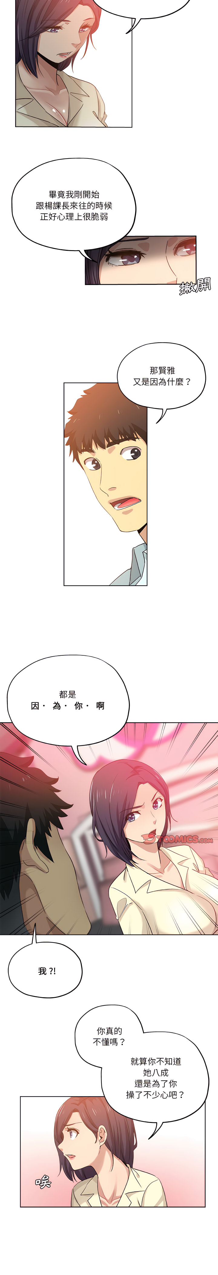 《危险纯友谊》漫画最新章节危险纯友谊-第29章免费下拉式在线观看章节第【10】张图片