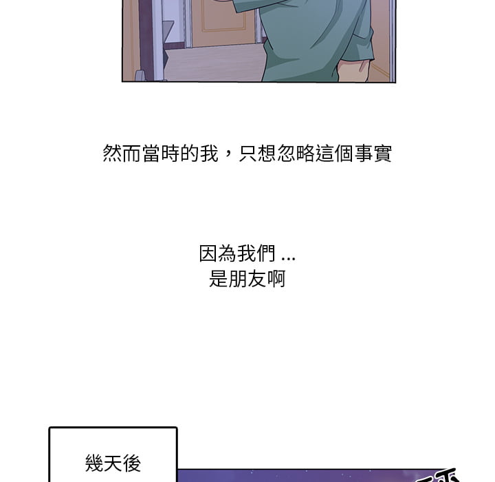 《危险纯友谊》漫画最新章节危险纯友谊-第1章免费下拉式在线观看章节第【37】张图片